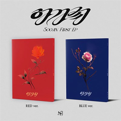 [Под заказ] SOOJIN - 1st EP [아가씨] 2778