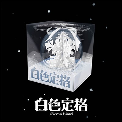 [Под заказ] WayV - Eternal White (Ornament Ver.) 3357